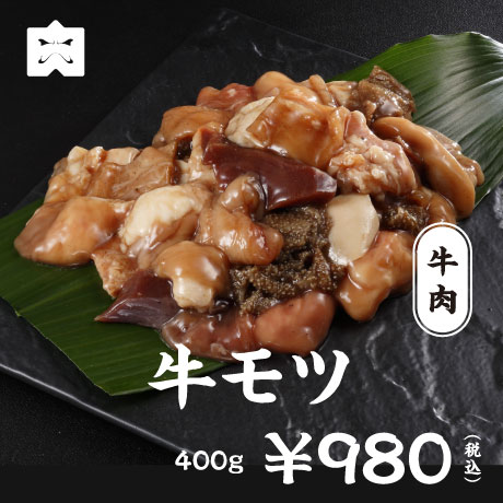 牛肉 牛モツ