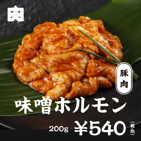 豚肉 味噌ホルモン