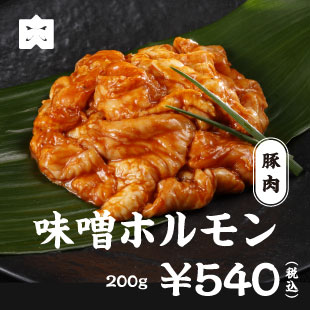 豚肉 味噌ホルモン