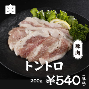 豚肉 トントロ