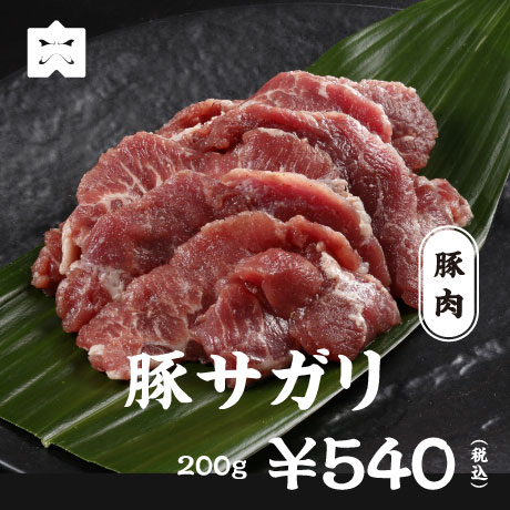 豚肉 豚サガリ